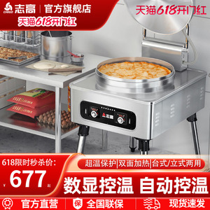 志高电饼铛商用双面加热自动电热大型煎烤饼炉酱香饼千层饼烙饼机