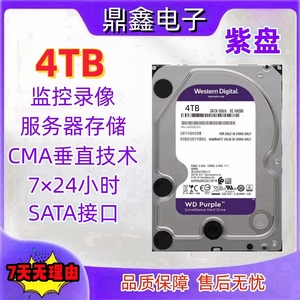4tb机械硬盘紫盘2T4T6T8T10T监控硬盘NAS台式机录像机阵列服务器