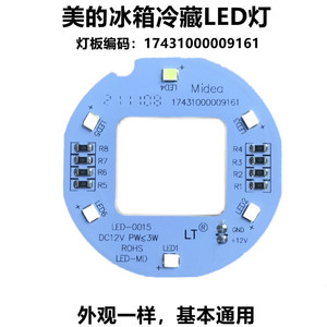 美的冰箱冷藏照明led圆灯板bcd-162wl/186wm/231wtm/215wtm230wt