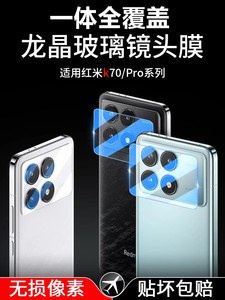 红米k70一体镜头膜k70pro后摄像头钢化膜k70e保护膜redmik70镜头贴膜相机盖redmik七十后置镜片圈全包玻璃膜