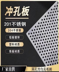 不锈钢201冲孔网板镀锌穿孔板圆孔过率筛板铝板网格板微孔网定制