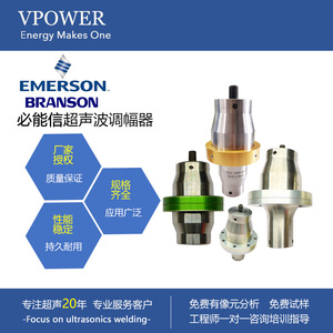 必能信超声波焊接机调幅器 美国BRANSON原装正品调幅器调幅杆配件