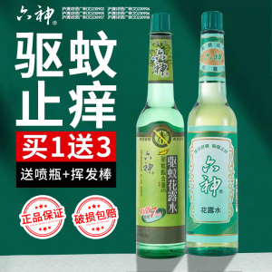 六神花露水195ml经典驱蚊清凉官方旗舰店正品香6神喷雾老牌玻璃瓶