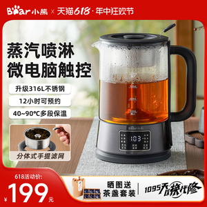 小熊煮茶器家用煮茶壶喷淋式全自动316泡茶壶办公室蒸汽煮茶炉具