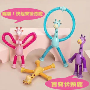 百变拉伸管长颈鹿儿童玩具卡通吸盘可发光造型伸缩子减压益智新奇