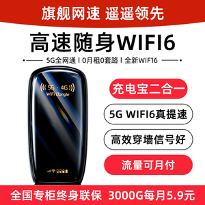 随身wifi2024新款5g真无线wilf6移动网络无限流量卡家用充电宝车载智能高速上网路由热点便携式适用华为小米