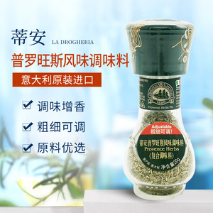 蒂安进口普罗旺斯香草风味复合调味料品研磨瓶煎牛排烧烤西餐香料
