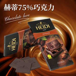 罗马尼亚进口赫蒂浓黑75%巧克力纯可可脂盒装排块黑巧