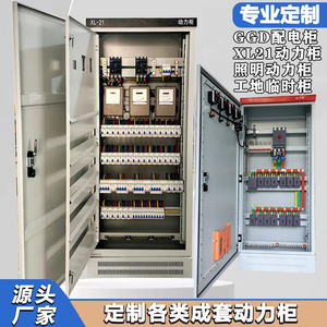 定制施耐德低压成套动力柜配电箱GGD开关柜工地照明双电源控制柜