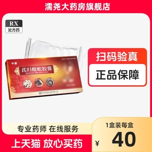 有效期24年8月介意勿拍【中庸 】芪归蝮蛇胶囊 0.3g*24粒/盒