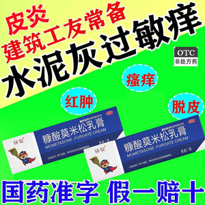 水泥过敏止痒药建筑专用皮肤过敏手足脱皮干裂瘙痒红疙瘩水泡湿疹