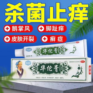 科田华佗膏20g脚气止痒华陀膏佗药膏国药专用药儿童非上海松华