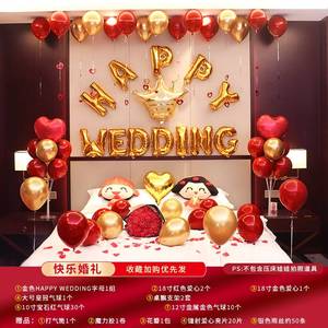婚房字母铝膜气球装饰套餐结婚礼网红女方家新娘卧室场景布置套装