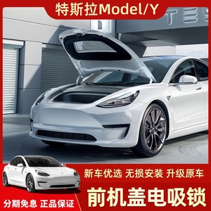 锐一适用特斯拉Model Y/ 3前备箱电吸锁毛豆Y前机盖自电吸锁改装