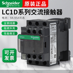 原装施耐德交流接触器LC1D09 D12 D18 D32 D65 D80 D95三相AC380V