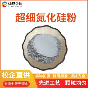 四氮化三硅粉末 Si3N4耐火级微米纳米氮化硅粉末 陶瓷级氮化硅粉