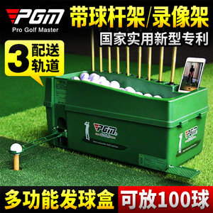 PGM高尔夫发球机半自动可装100颗球带球杆架手机自拍槽高尔夫用品
