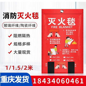 重庆灭火毯防火毯厨房家用商用应急毯认证消防1米2阻燃玻璃纤维布