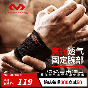 McDavid马动威可调节式弹力护腕健身专业护具篮球羽毛球运动护腕5