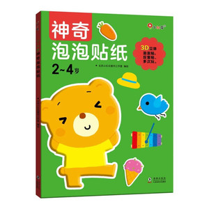 正版图书|邦臣小红花·2-4岁神奇泡泡贴纸（全3册）北京小红花图