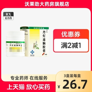 神威 丹灯通脑胶囊 0.