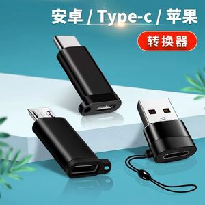 适用苹果转typec安卓转接头iphone7/8/X转换头小米华为oppo充电线