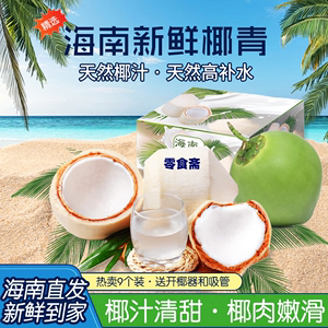 海南椰青新鲜椰子天然椰汁孕妇补水儿童果汁夏季饮品热带水果整箱