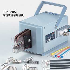 FEK-20M气动压线钳冷压钳电动式端端子压线机压接工具