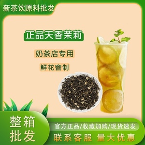 天香茉莉绿茶花茶奶茶饮品店专用花茶叶中福和合水果柠檬原料500g