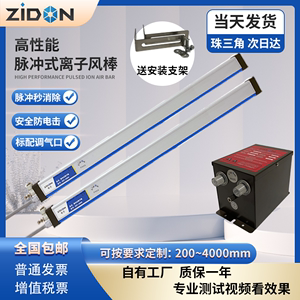 ZST-508A脉冲离子风棒除静电方棒工业印刷机静电消除器除尘静电棒