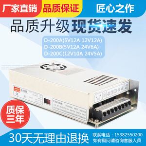 双组输出大功率200W直流开关电源 D-200A B C 5V12A/12V10A 24V5A