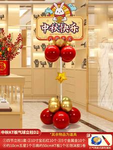 中秋节布置门口KT板气球支架玉兔立柱路引商场店铺氛围场景装饰