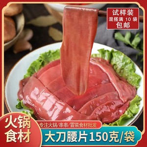 火锅菜品食材大刀腰片猪腰片重庆火锅食材商用半成品150g新鲜冷冻