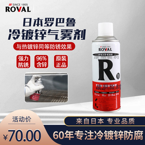 日本罗巴鲁冷镀锌气雾喷剂R防锈防腐镀锌修补漆含锌96%镀锌涂料
