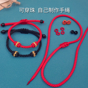手工编织半成品红绳手链可穿珠DIY黄金穿孔饰品本命年男女幸运