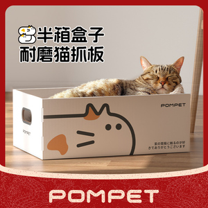 POMPET纸箱盒子猫抓板窝磨爪保护沙发耐磨瓦楞纸猫咪玩具狗猫抓垫