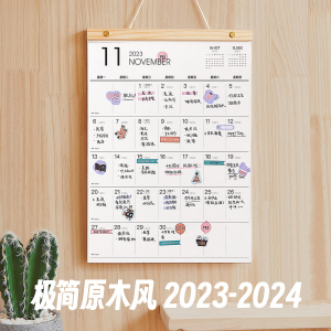 喜历文创2023-2024年挂历新款大格子木质日历大号家用挂墙ins月历