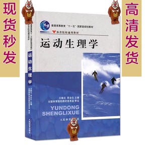 PDF 运动生理学 王瑞元电子版版软件