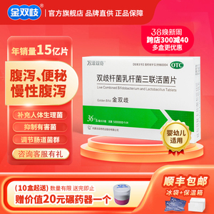 金双歧 双歧杆菌乳杆菌三联活菌片 0.