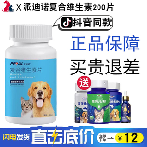 派迪诺维生素片猫咪狗狗维生素营养补充剂不掉毛猫犬通用现货秒发