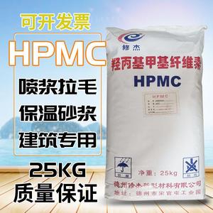 羟丙基甲基纤维素喷浆拉毛建筑用HPMC保温砂浆腻子粉甩浆胶粉25kg