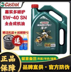 正品嘉实多磁护5W40全合成机油SN磁护汽车发动机润滑油四季通用4L