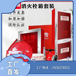 上海消防器材柜箱消火栓箱消防栓水带卷盘箱套装室内外灭火水龙带