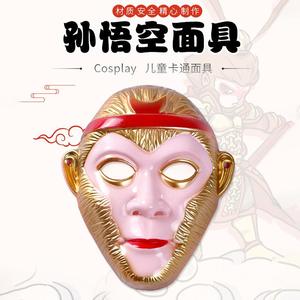 西游记美猴王孙悟空面具全脸卡通儿童玩具表演道具猪八戒脸谱头套