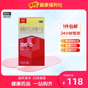 朗迪 碳酸钙d3咀嚼片(Ⅱ) 0.