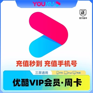 优酷视频vip会员 一周7天 youku酷喵1个月电视TV端svip周卡电视端