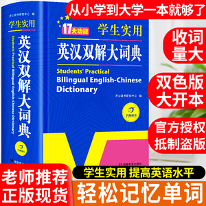 2024新正版中学生实用英汉双解大词典最新版汉英互译英语字典牛津