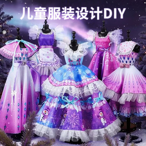 服装设计diy儿童玩具女孩益智3到6岁女童8新年生日礼物12爱莎公主