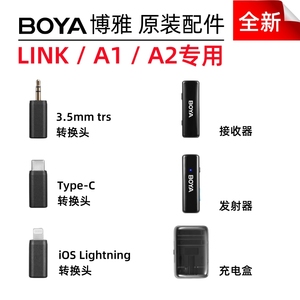 博雅BOYA LINK A1/A2接收器发射器3.5苹果口转换头充电盒原装配件
