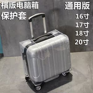 横版16行李箱保护套17透明旅行拉杆皮箱防尘外罩18寸20正方形箱套